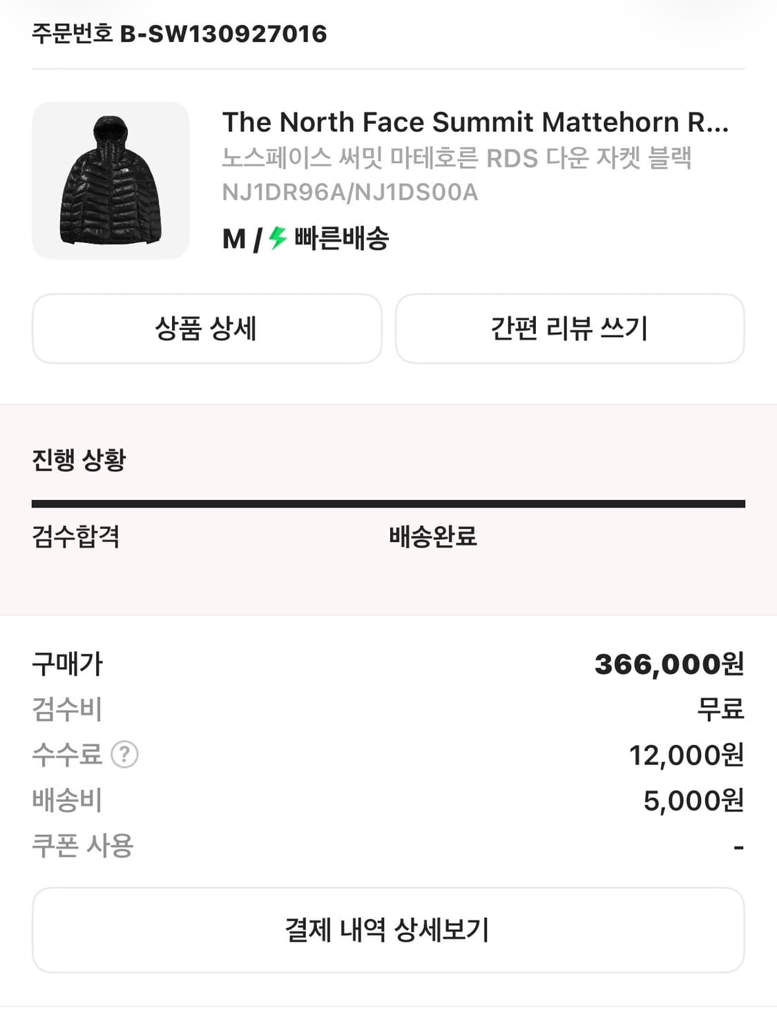 노스페이스 써밋 마테호른 RDS 다운 자켓 블랙 M사이즈 상품이미지1