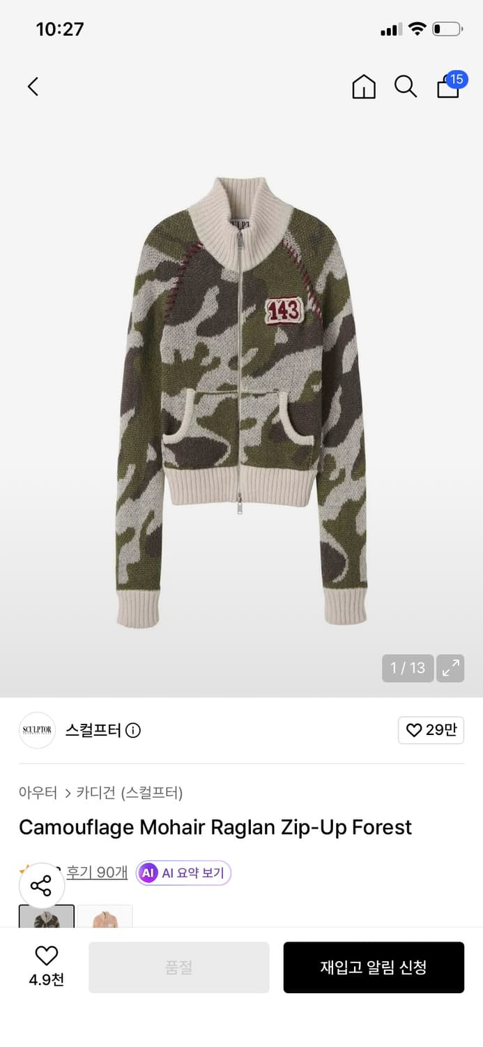 스컬프터 카모플라주 모헤어 집업 가디건 상품이미지1