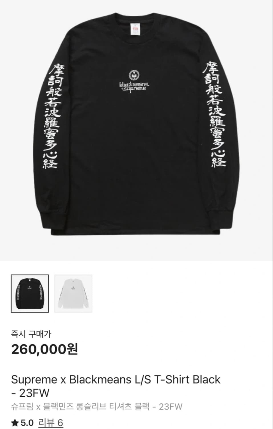 슈프림 롱슬리브m사이즈 상품이미지1