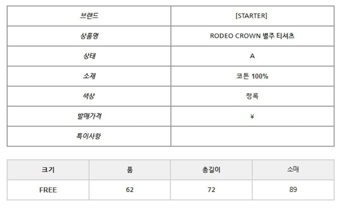 Rodeo Crown 별주 티셔츠 상품이미지2