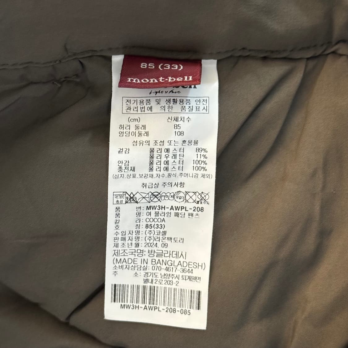 [정가 19만원] 몽벨 패딩 팬츠 33 상품이미지6