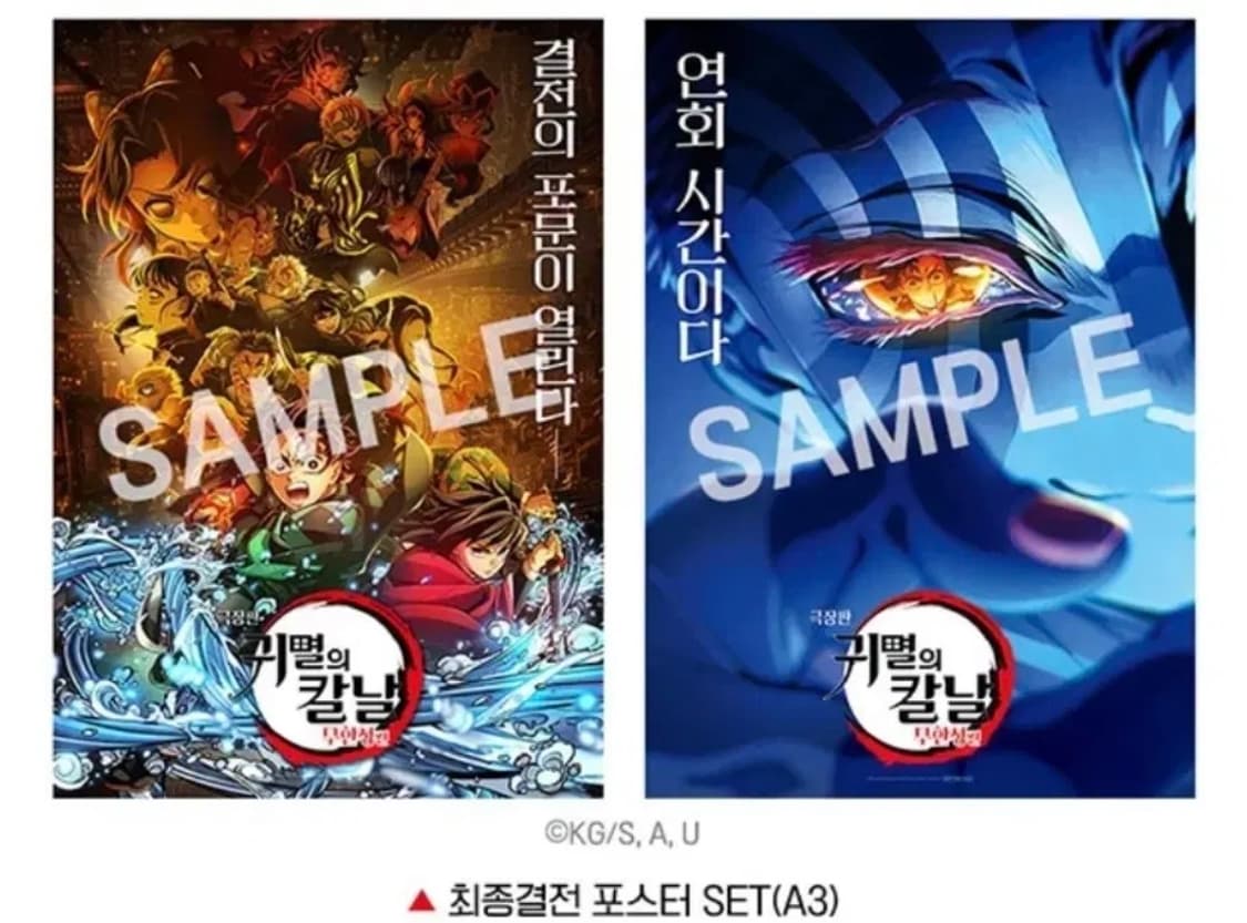 귀멸의 칼날 무한성편 500만 감사상영회 특전 포스터 2종 상품이미지1