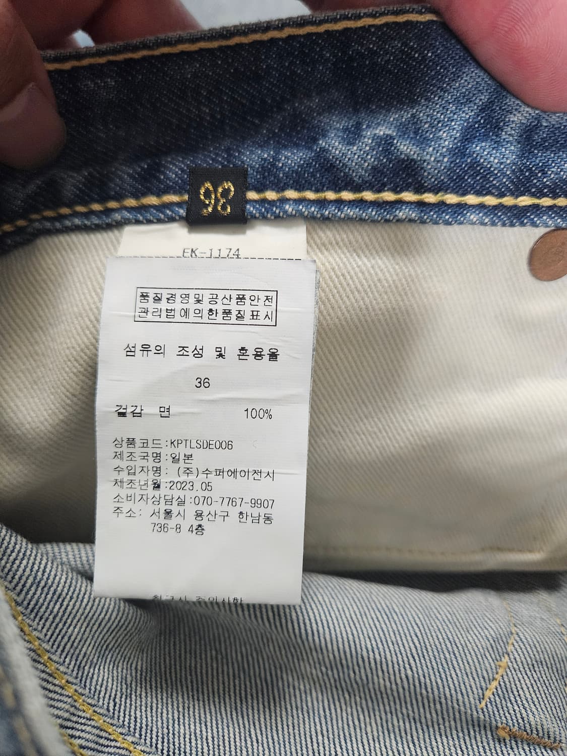 캐피탈 잼스톤 데님 팬츠 36 상품이미지6
