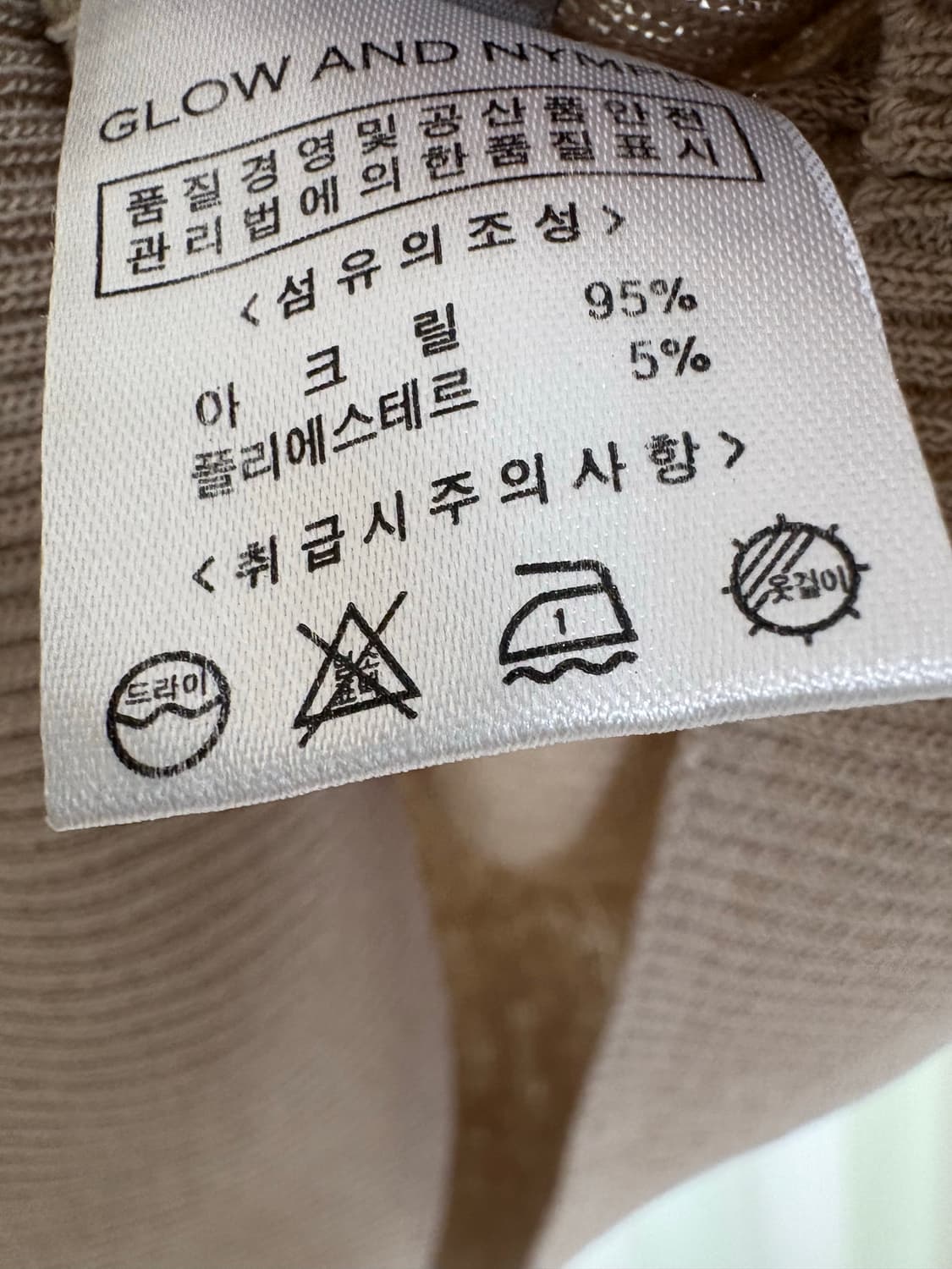 글로우앤님프 골지니트 상품이미지2