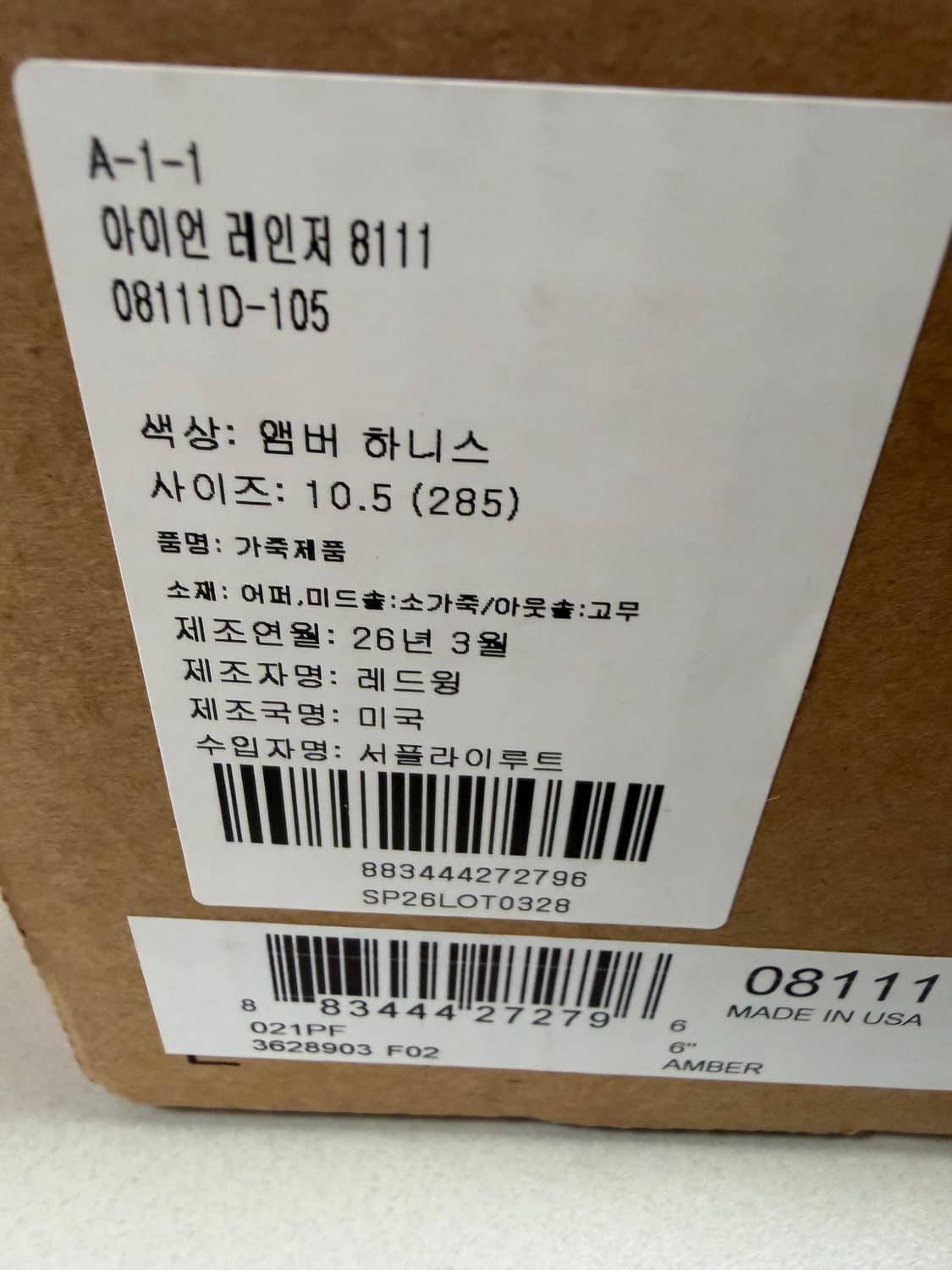 레드윙 아이언 레인저 8111 앰버 하니스 D 285mm 상품이미지6