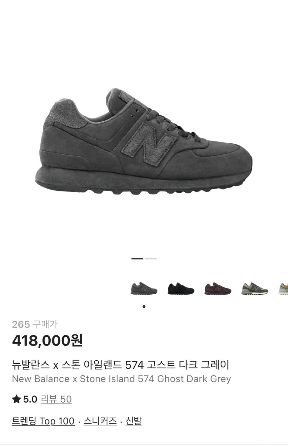 뉴발란스 스톤아일랜드 574 그레이 265사이즈 상품이미지1
