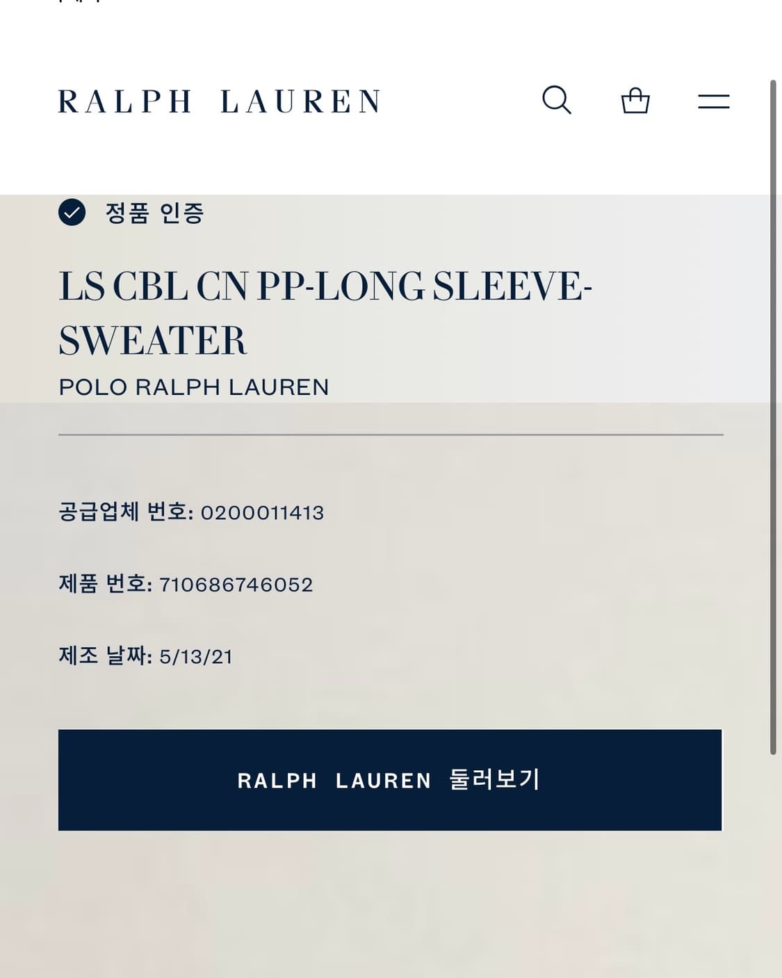 [S]폴로 랄프로렌 꽈배기 케이블 니트 상품이미지2