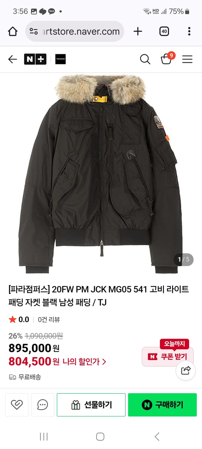 파라점퍼스 고비 마스터라이트 블랙 패딩 XL 정품 상품이미지10