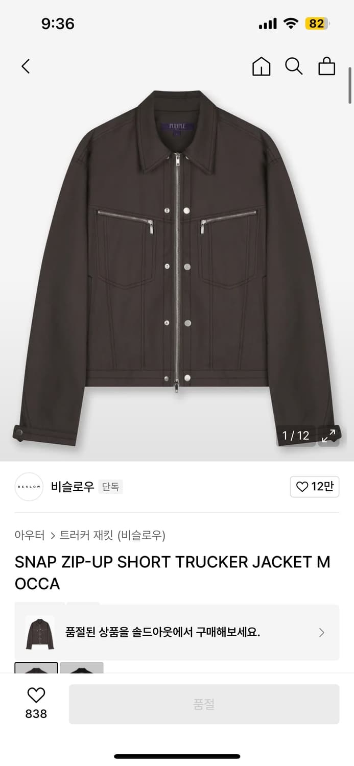 비슬로우 스냅 집업 쇼트 트러커 자켓 모카색상 S 상품이미지4