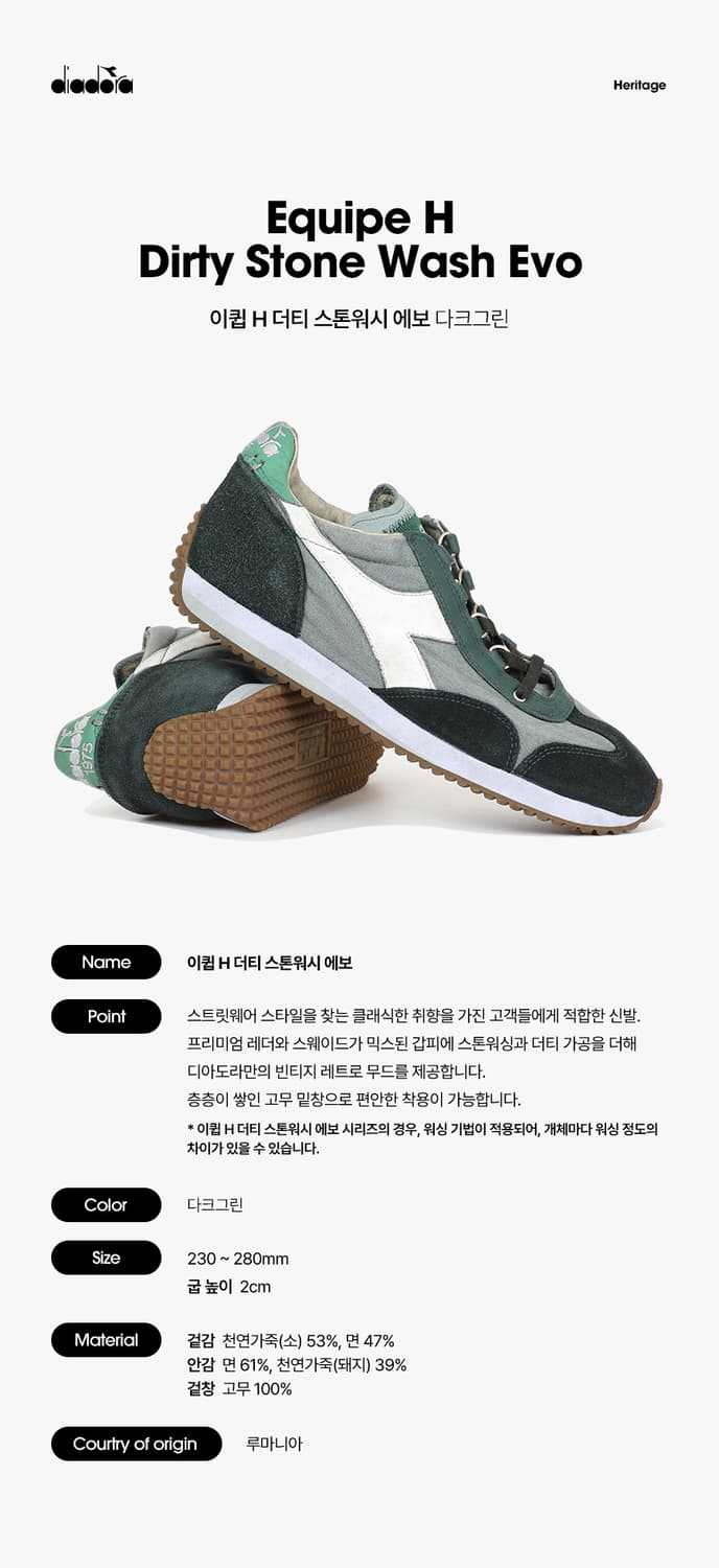 디아도라 280 운동화 새신발 (이큅 H 더티 스톤 워시 에보) 상품이미지3
