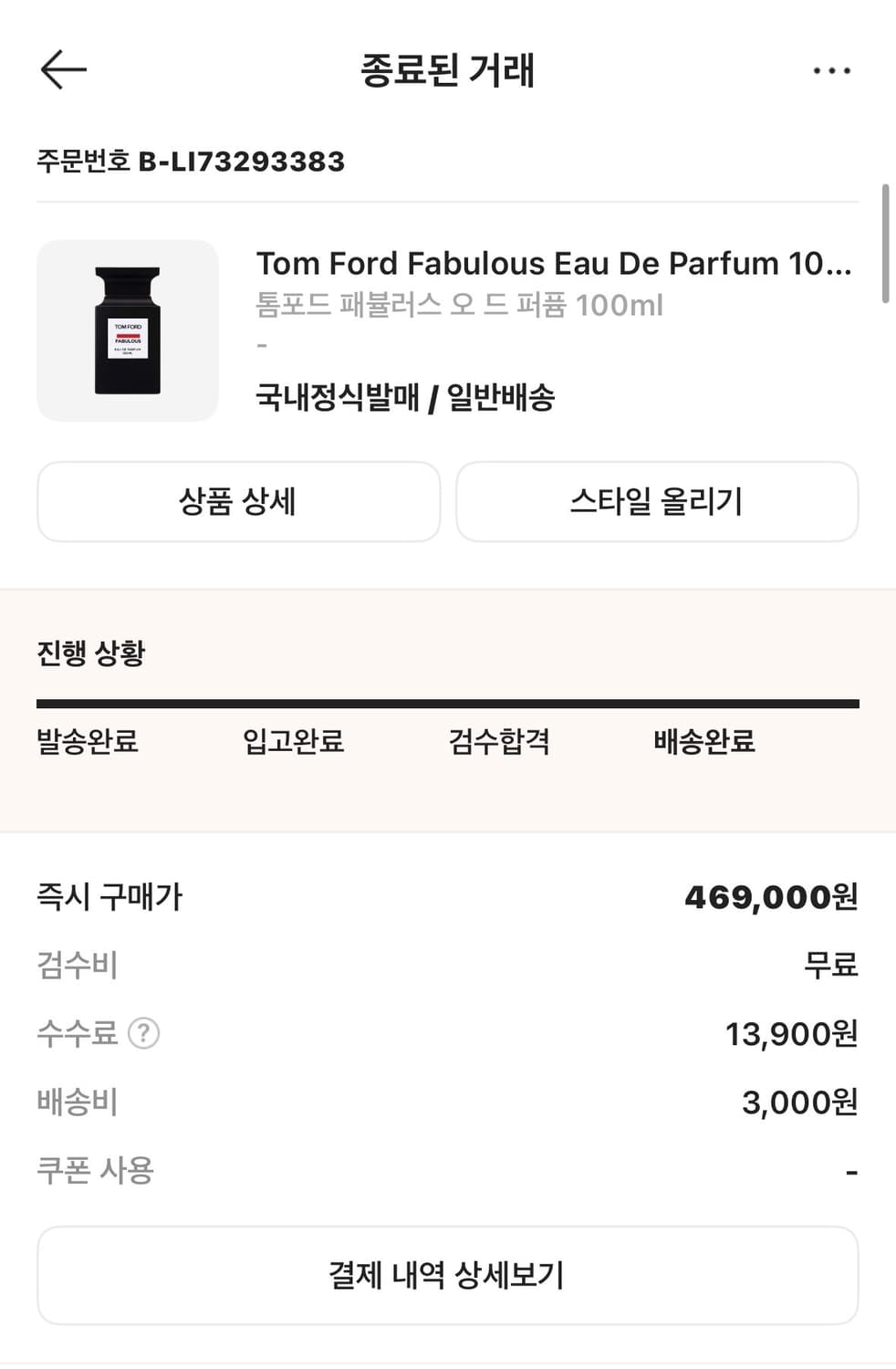 톰포드 패뷸러스 100ml 상품이미지6