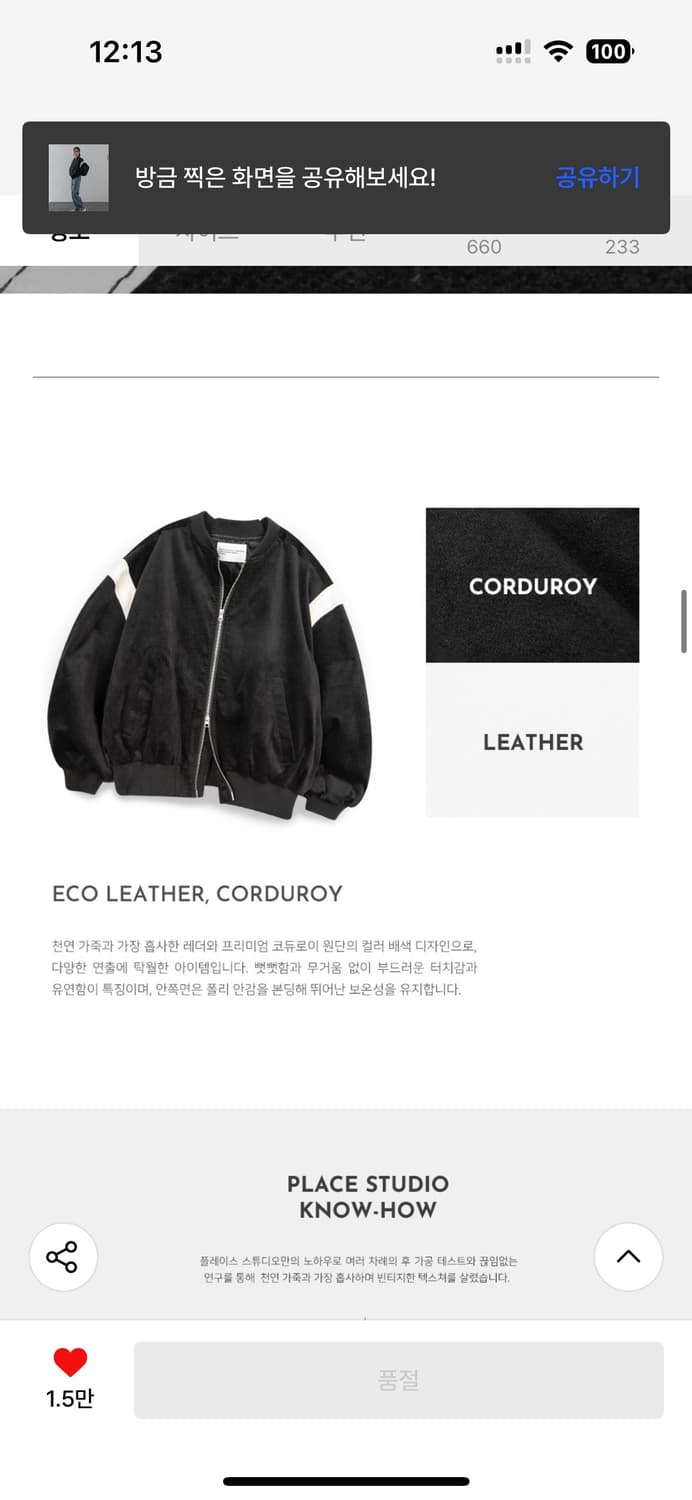 플레이스스튜디오 블루종 레더 배색 바시티 자켓 점퍼 상품이미지4