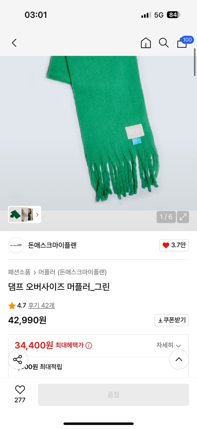 돈애스크마이플랜-댐프 오버사이즈 머플러_그린 상품이미지1