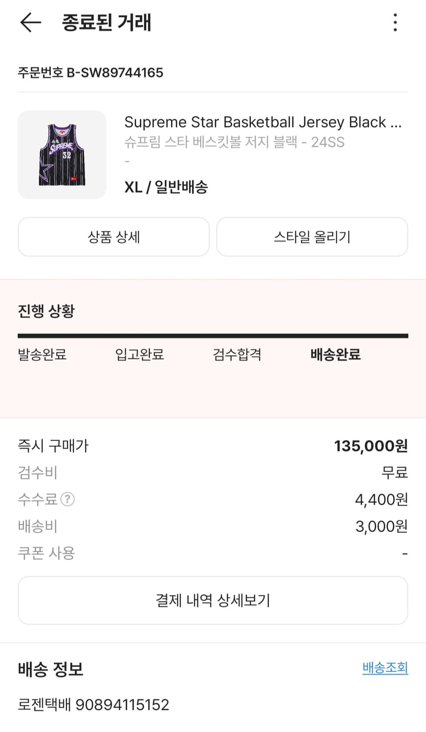슈프림 스타 베스킷볼 저지 xl사이즈 판매 상품이미지3