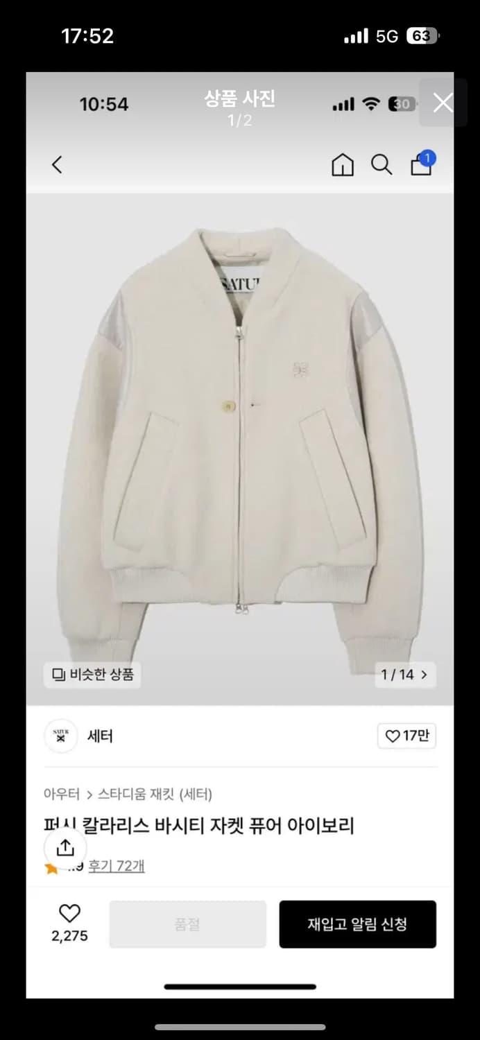 세터 퍼시 칼라리스 바시티 자켓 퓨어 아이보리 WS사이즈 상품이미지1