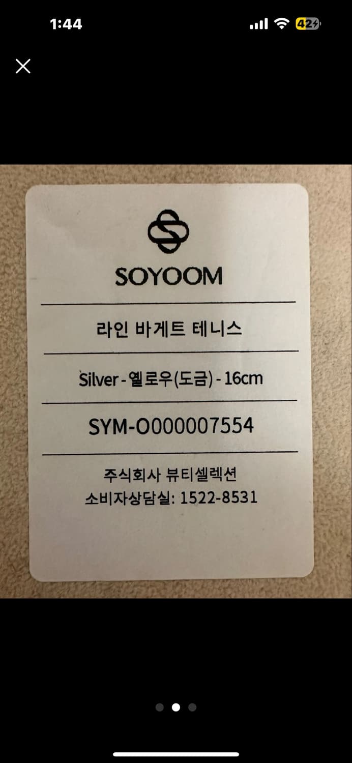 소윰SOYOOM 라인 바게트 팔찌 16cm 새상품 상품이미지2