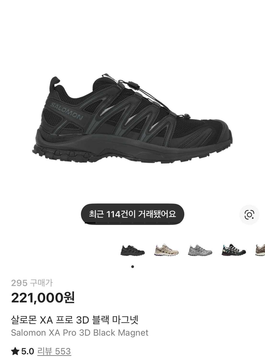 살로몬 XA PRO 3D 블랙 마그넷 295 상품이미지1