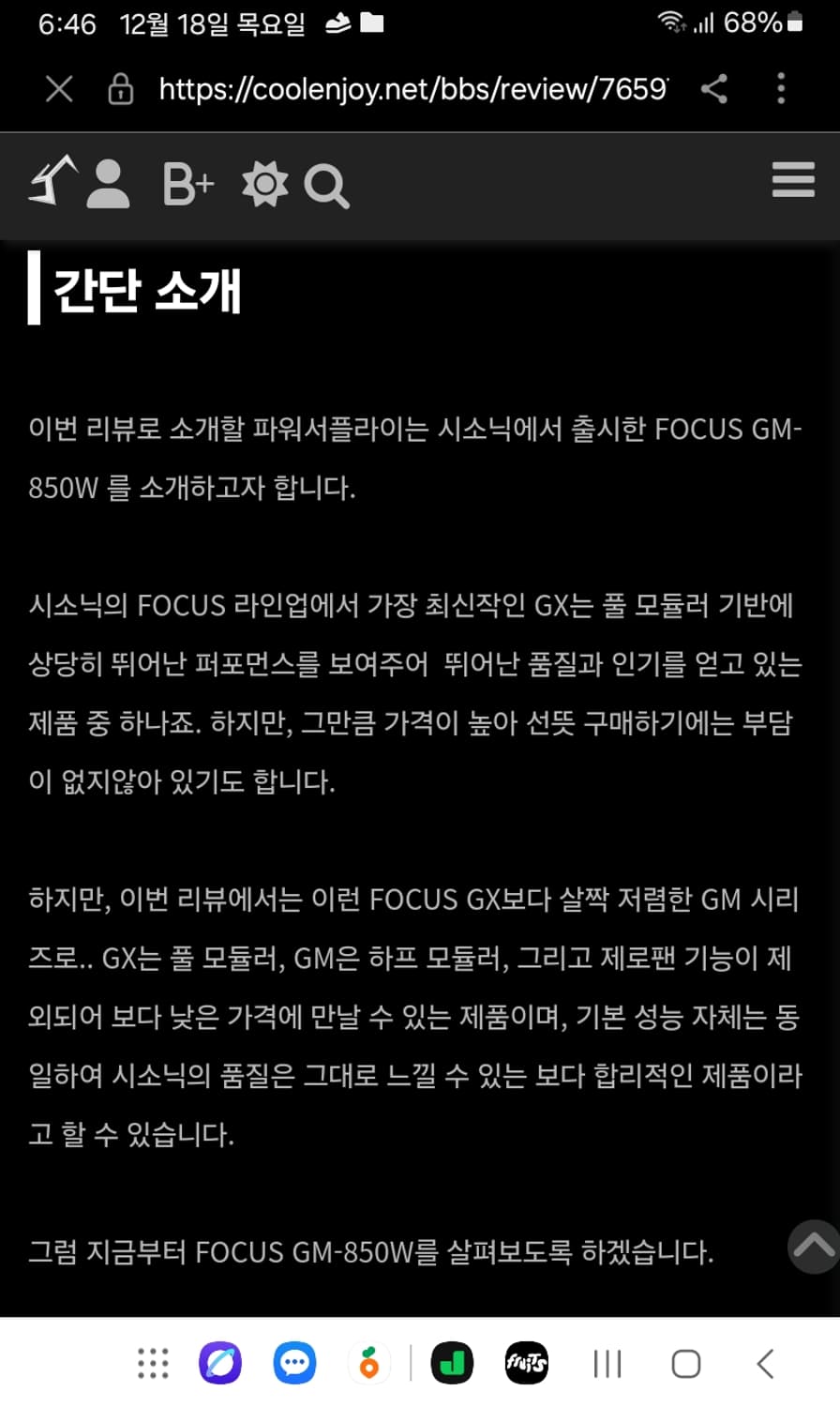 시소닉 FOCUS GOLD GM-850 모듈러 850W 파워서플라이 상품이미지5