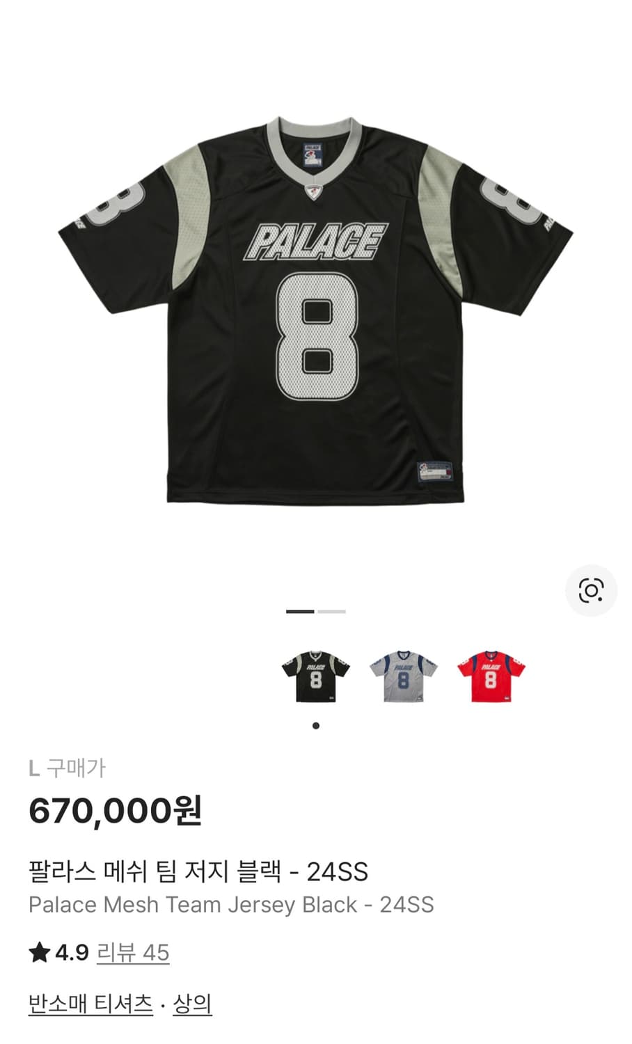 팔라스 메쉬 저지 상품이미지1