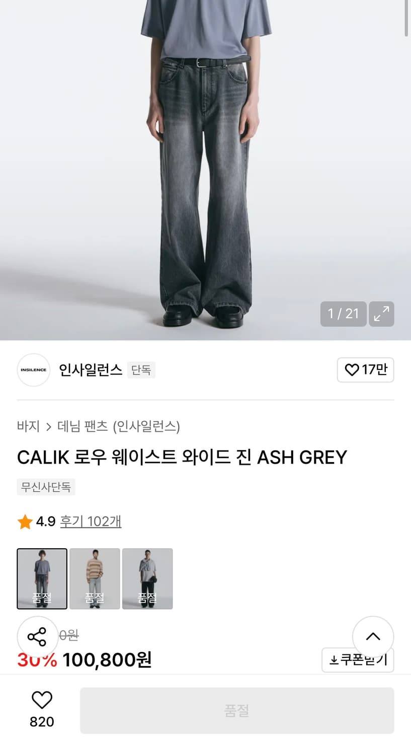 인사일런스 CALIK 로우 웨이스트 와이드 데님팬츠 진 ASH GREY 상품이미지1