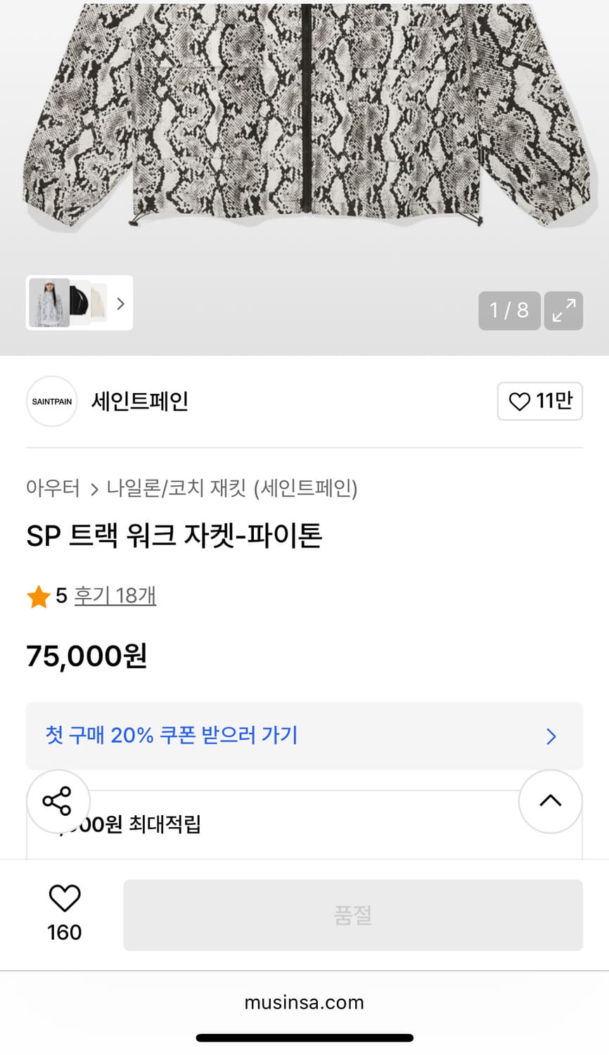 세인트페인 파에톤 트랙자켓 상품이미지3