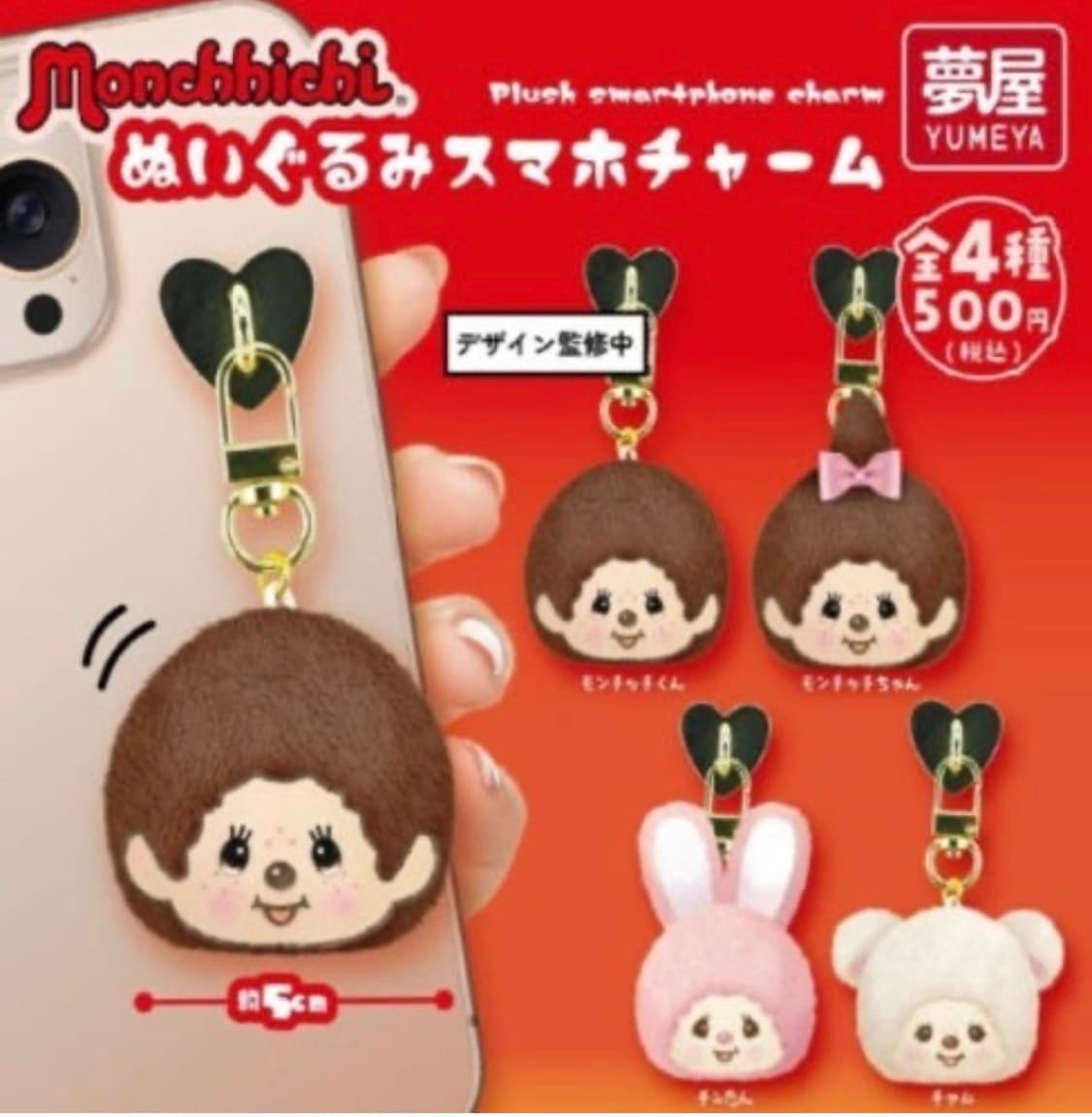 몬치치 가챠 키링 상품이미지1