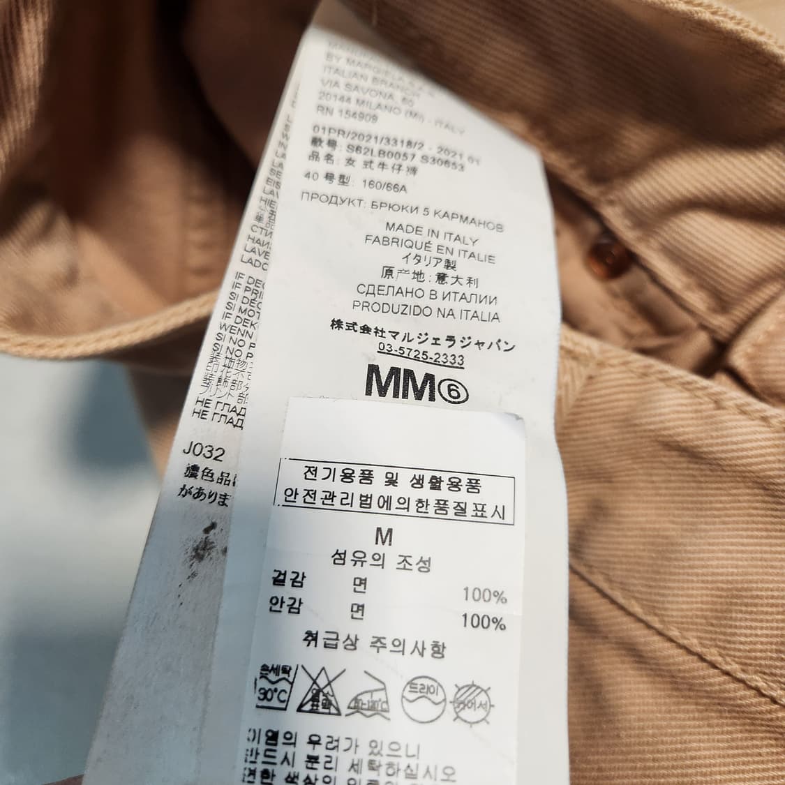 mm6 메종마르지엘라 베이지 데님팬츠 상품이미지10