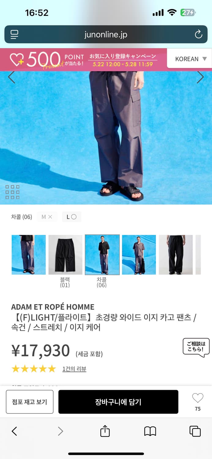 [L] 아담에로페 옴므 (F)LIGHT 초경량 와이드 이지 카고 팬츠 차 상품이미지5