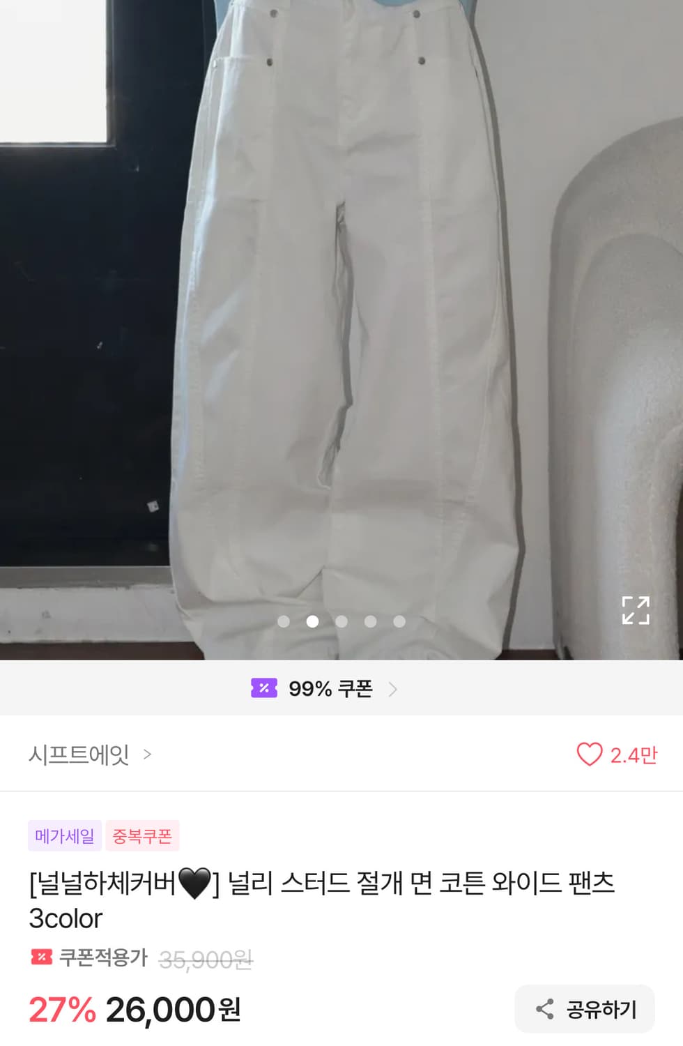 시프트에잇 화이트 널리 스터드 절개 와이드 팬츠 흰바지  상품이미지2