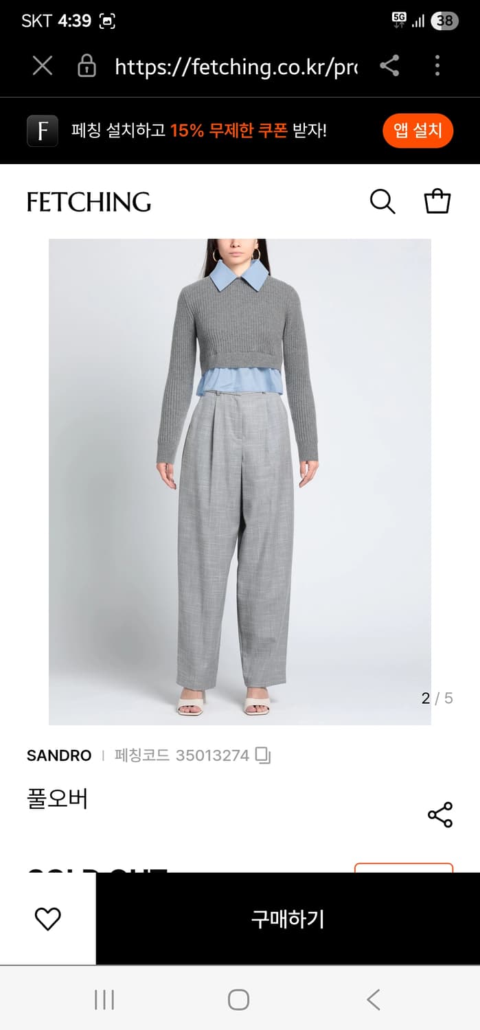 (정품) 산드로 니트셔츠 Sandro  니트 1 상품이미지2