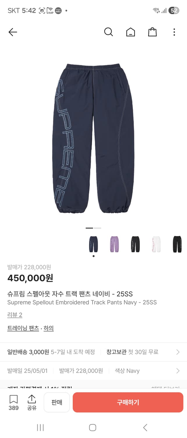 [S] 슈프림 스펠아웃 트랙 셋업(자켓+팬츠) 네이비 상품이미지9