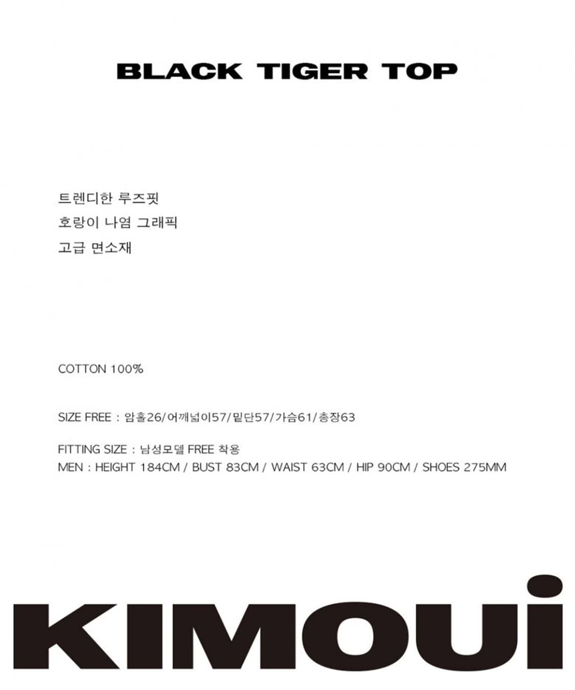 키모우이 타이거 맨투맨 상품이미지3