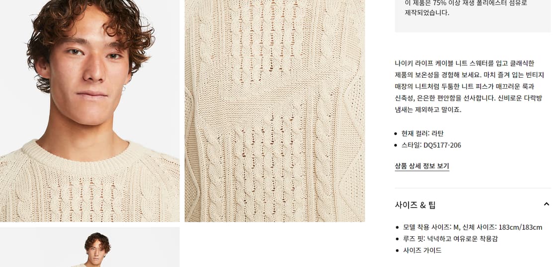 나이키 / 케이블 니트 롱슬리브 스웨터 라탄 - 아시아 / L 상품이미지9