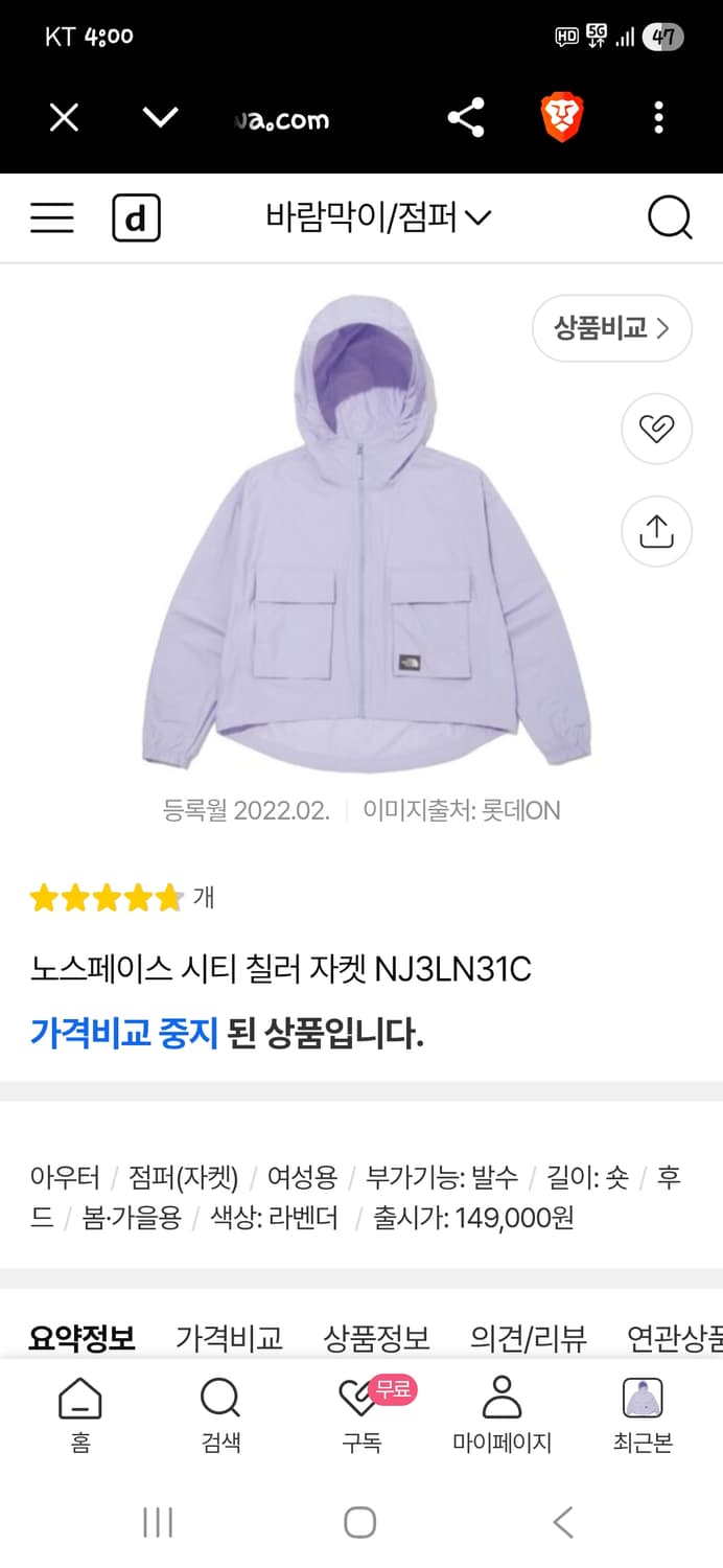 노스페이스 시티 칠러 경량 바람막이 후드자켓 라벤더 m 90 상품이미지6