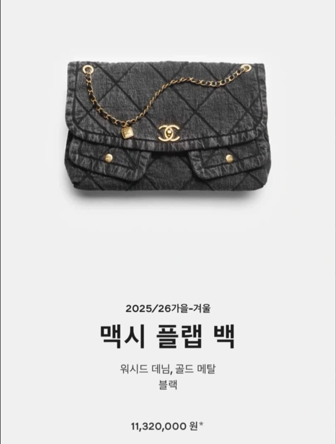 샤넬25데님맥시 플랩백 흑청 상품이미지3