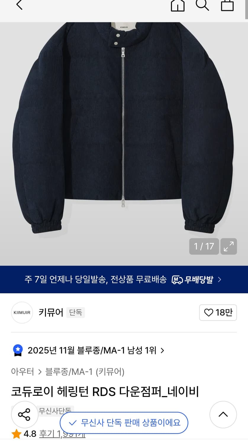 키뮤어 코듀로이 다운 점퍼 패딩 네이비 L 상품이미지1