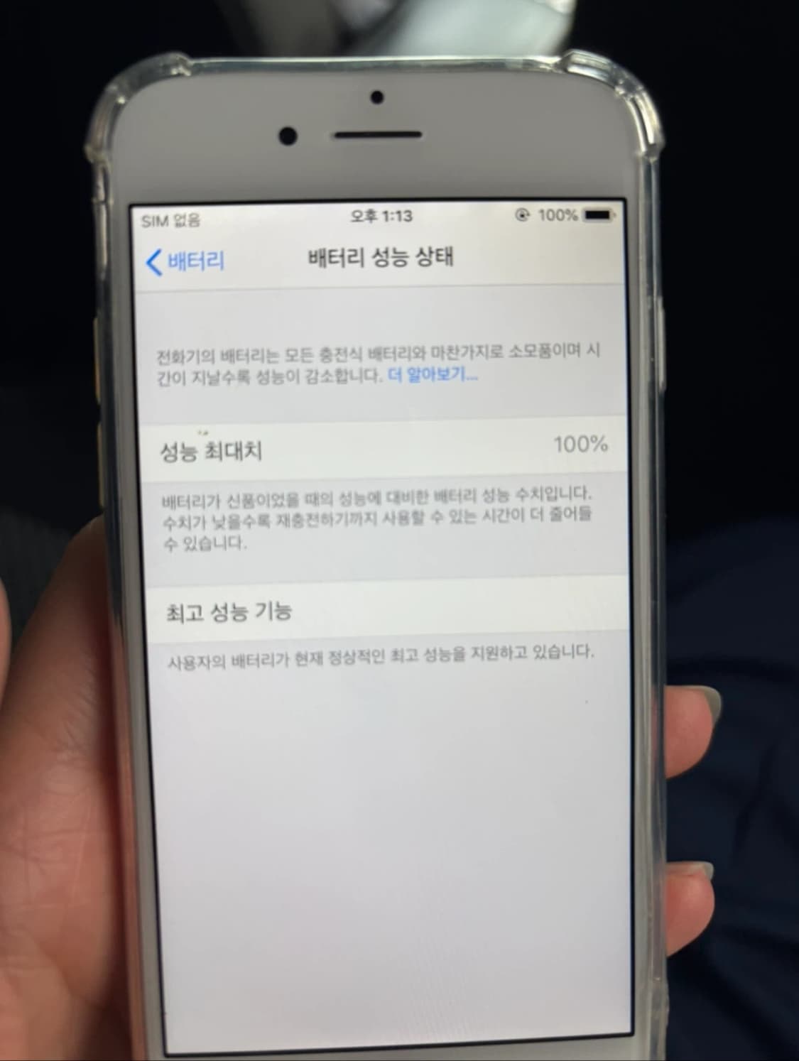 아이폰6 배터리성능 100  상품이미지3