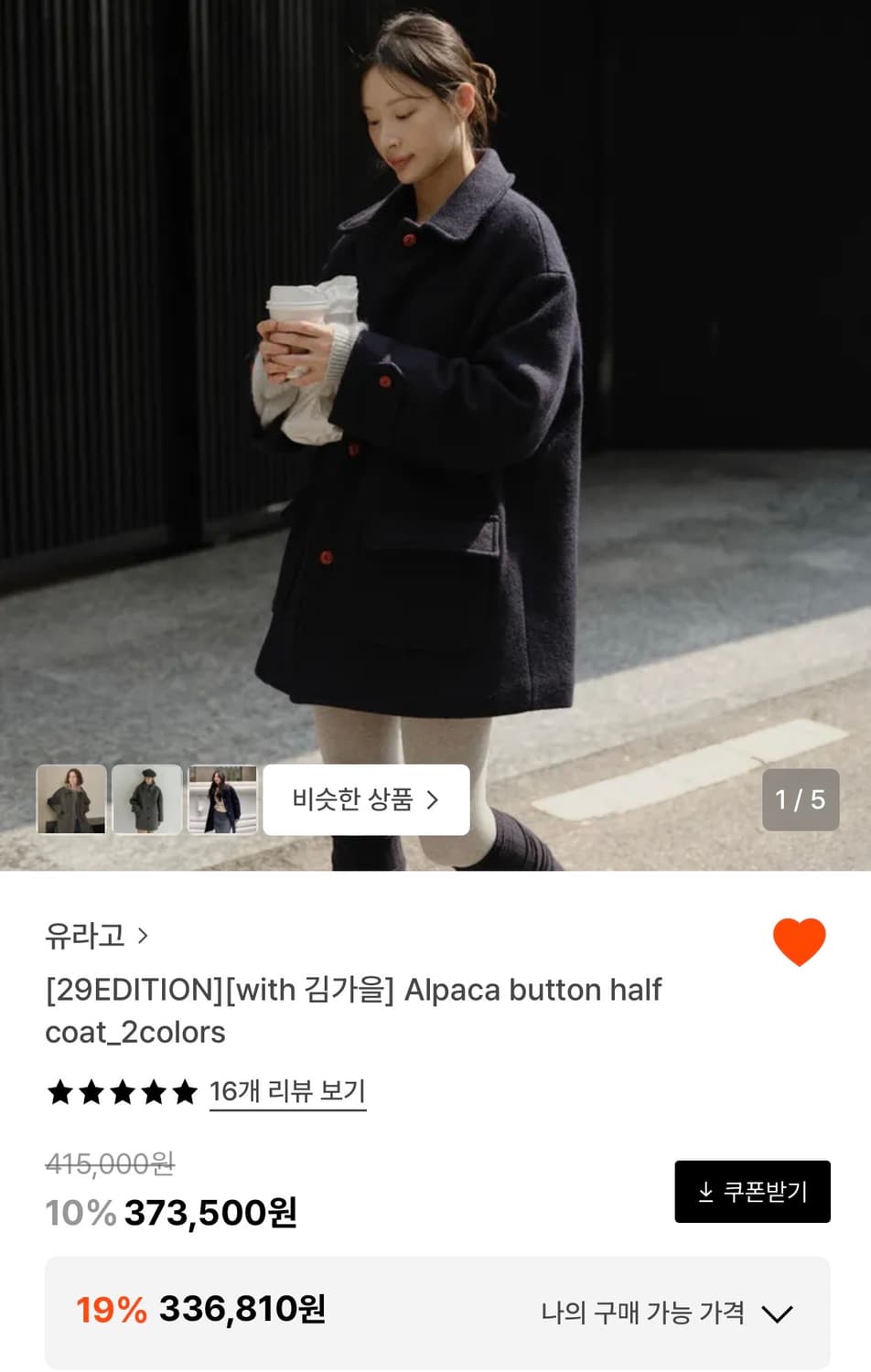 URAGO 유라고 29에디션 알파카 하프 코트 네이비 게드 파사드패턴 상품이미지1