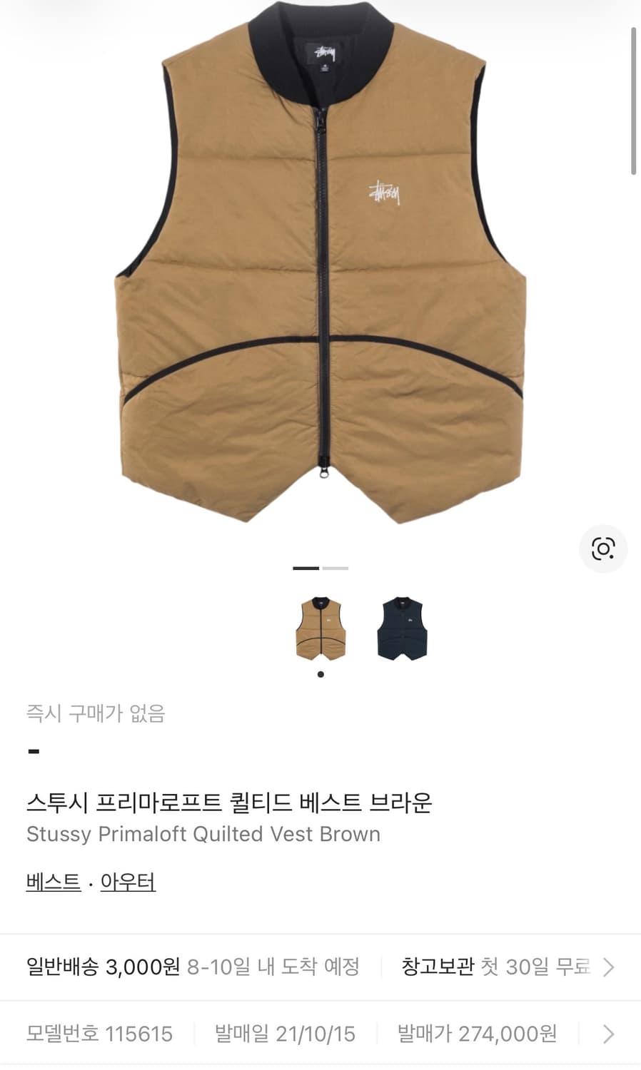 스투시 프리마로프트 퀼티드 베스트 XL 상품이미지1