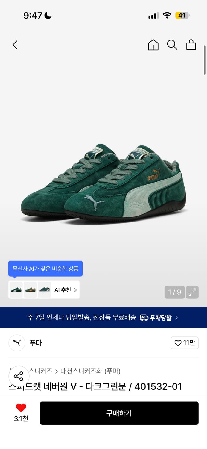 푸마 스피드캣 네버원 V 다크그린문 상품이미지1