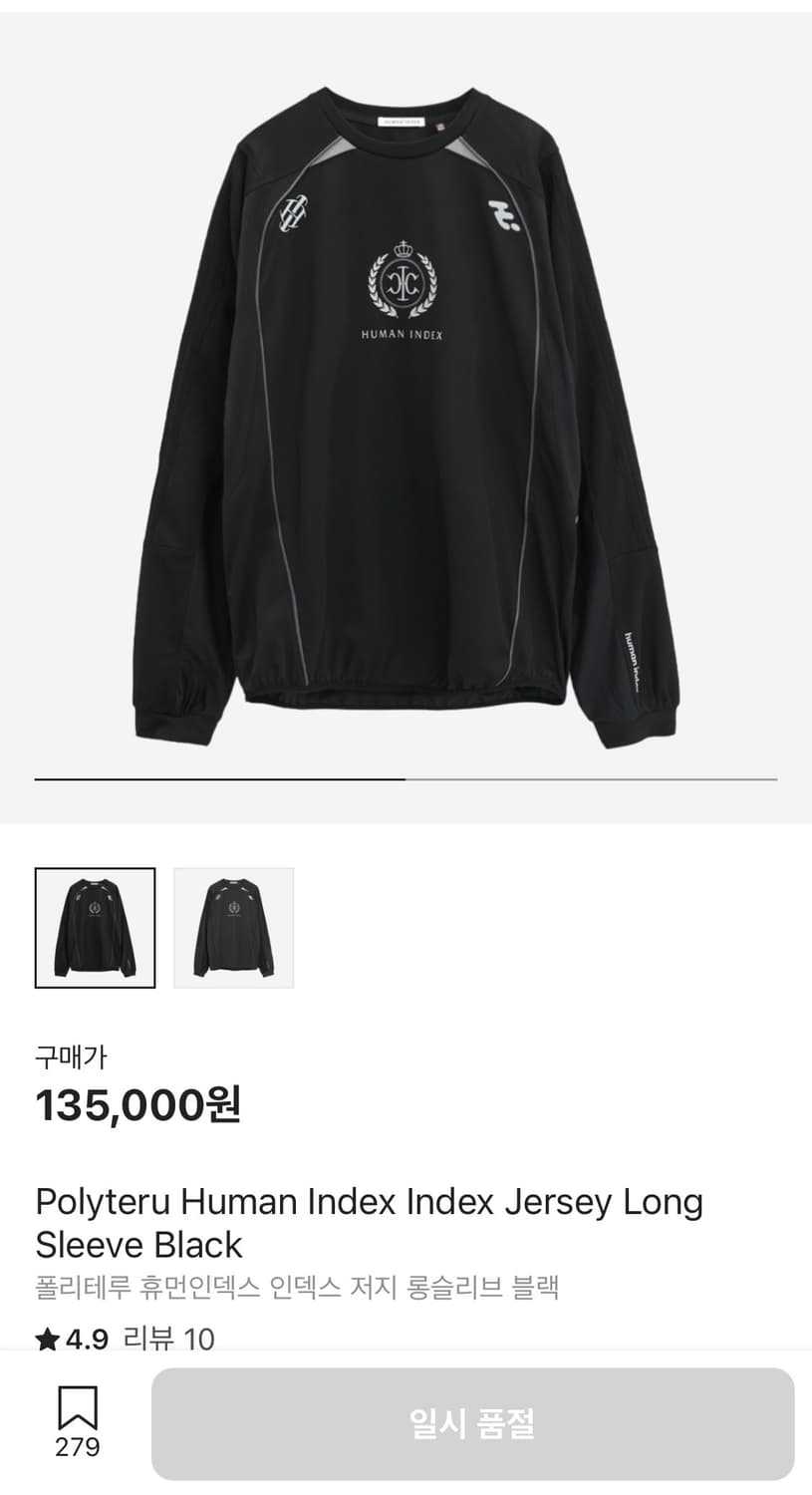 폴리테루 휴먼인덱스 저지 롱슬리브 블랙 L 상품이미지1