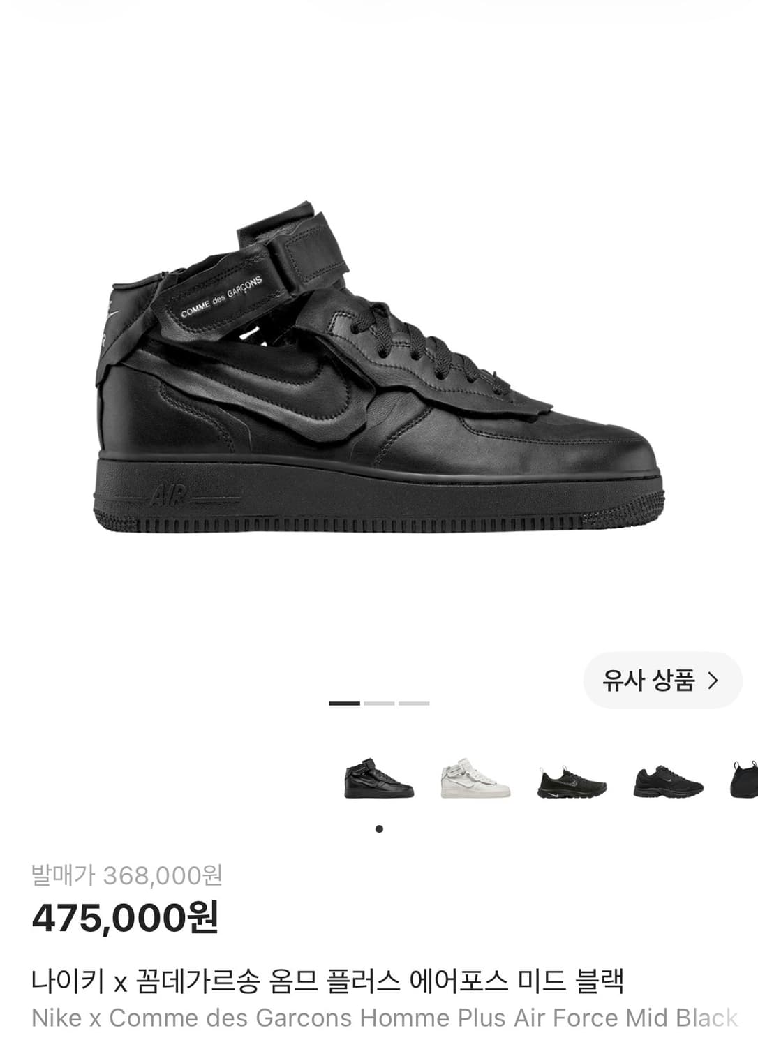 꼼데가르송 에어포스 상품이미지1