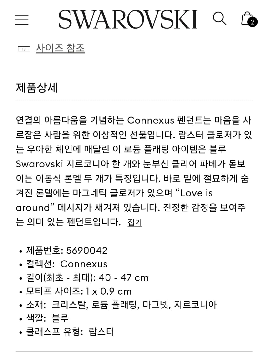 신상 새제품)스와로브스키 커넥서스 블루 남녀공용 목걸이 정품 상품이미지4