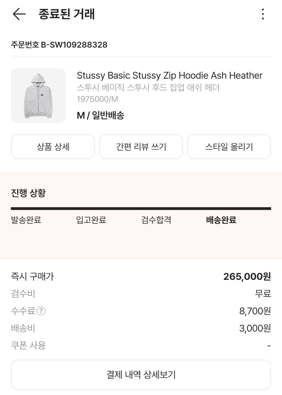 스투시 베이직 애쉬해더 후드집업 상품이미지3