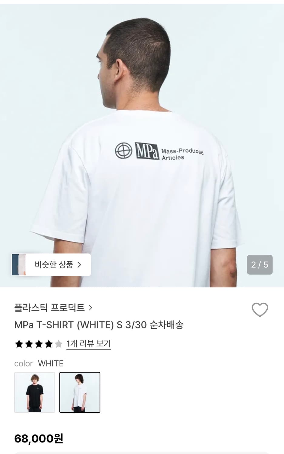 플라스틱프로덕트 반팔티 상품이미지1