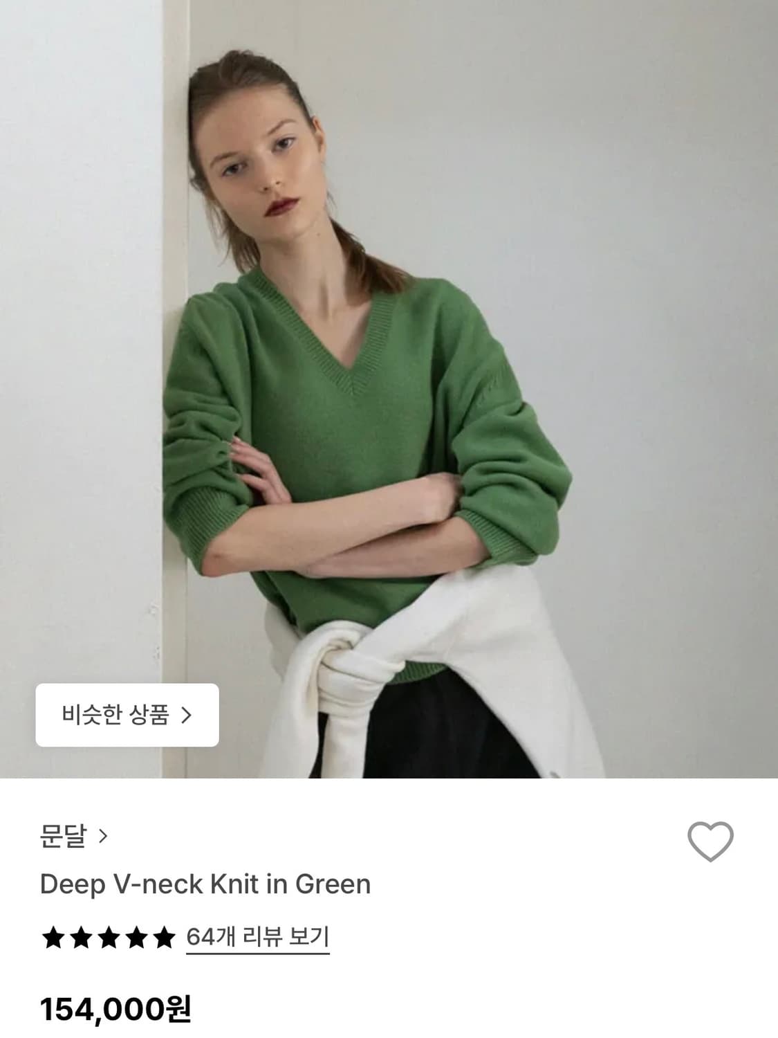 브이넥 니트 Deep V-neck Knit in Green (실착1회) 상품이미지6