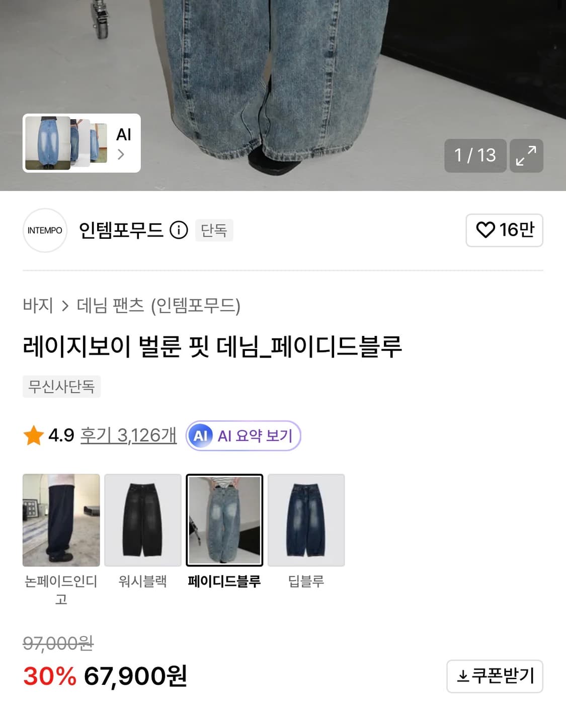 인템포무드 레이지보이 벌룬 핏 데님_페이디드블루  상품이미지2