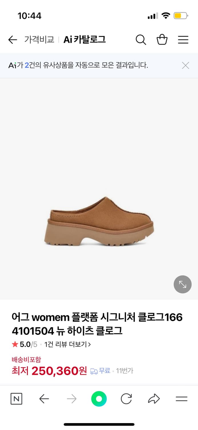 어그 시그니처 플랫폼 클로그 상품이미지1