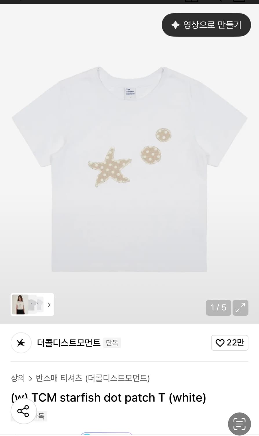 새제품 더콜디스모먼트 반팔티 상품이미지1