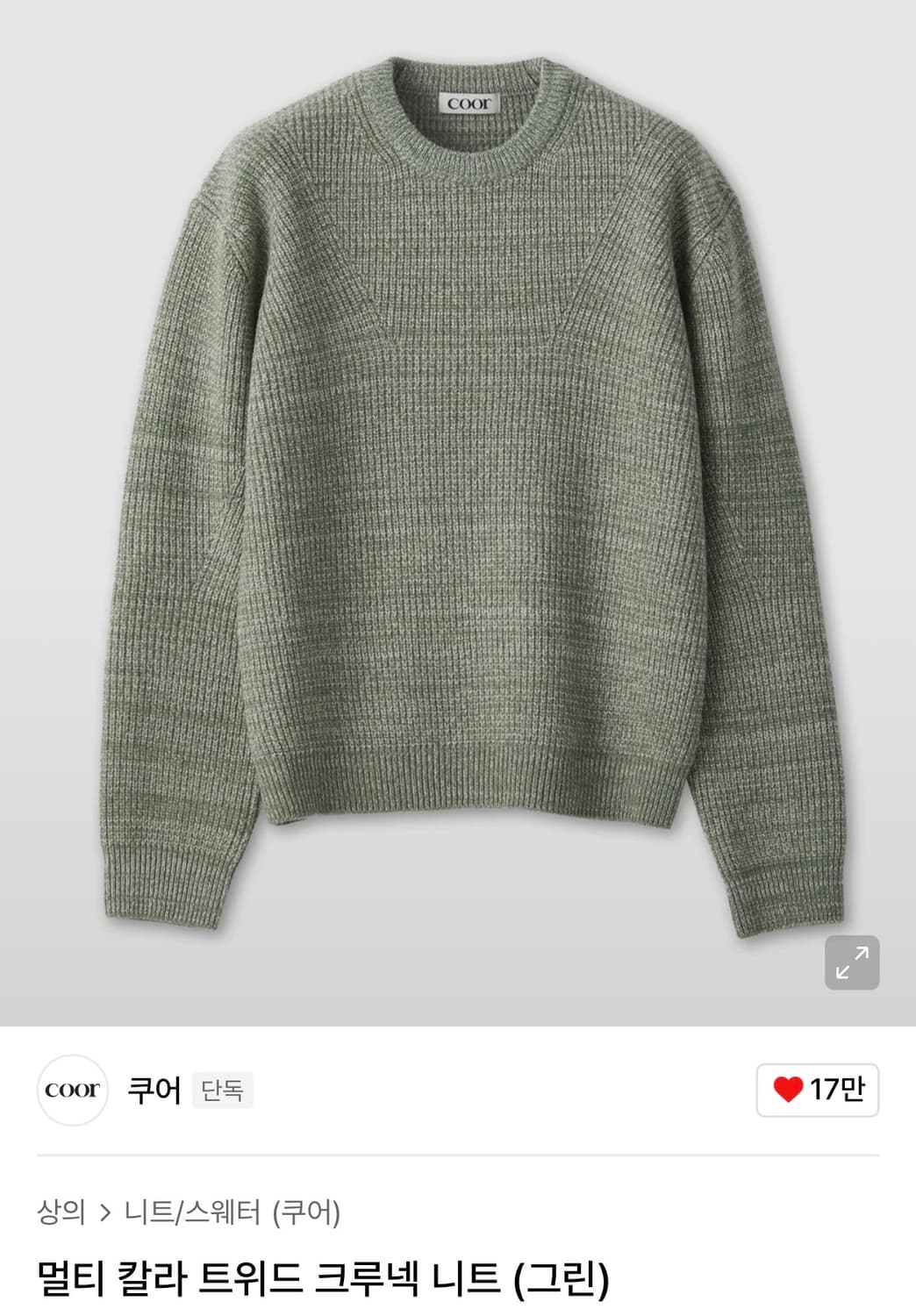 쿠어 멀티 칼라 트위트 크루넥 니트 그린 상품이미지4